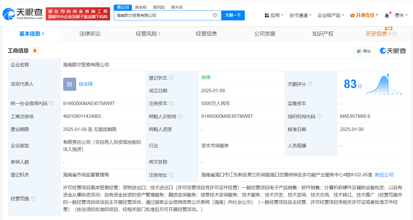 歌爾股份在海南成立貿易公司，布局計算機軟硬件及輔助設備零售
